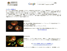 Tablet Screenshot of ammolite.co.jp